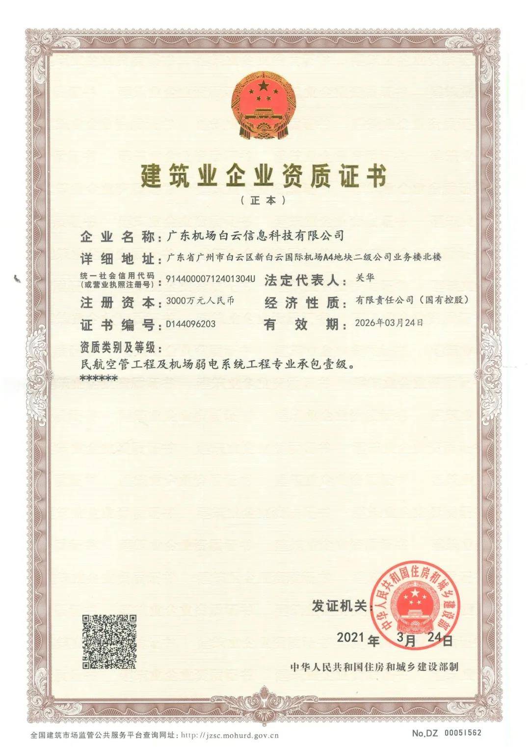 再接再厲，翱翔藍(lán)天 淺析我司取得民航空管及機(jī)場弱電壹級資質(zhì)之里程碑意義
